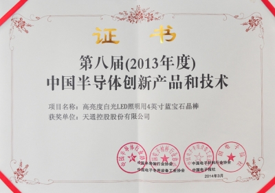 中國半導體創(chuàng  )新產(chǎn)品和技術(shù)