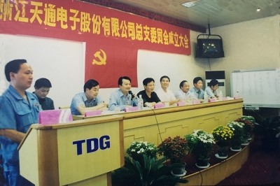 2000年9月，中共浙江天通電子股份有限公司黨總支成立大會(huì )召開(kāi)，市委組織部部長(cháng)張仁貴等出席