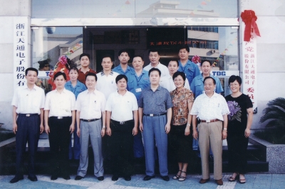 2003年8月23日，中共浙江天通電子股份有限公司第一屆委員會(huì )成立
