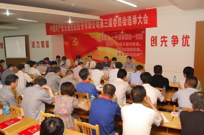 2011年，中共天通控股股份有限公司第三屆委員會(huì )第一次會(huì )議召開(kāi)